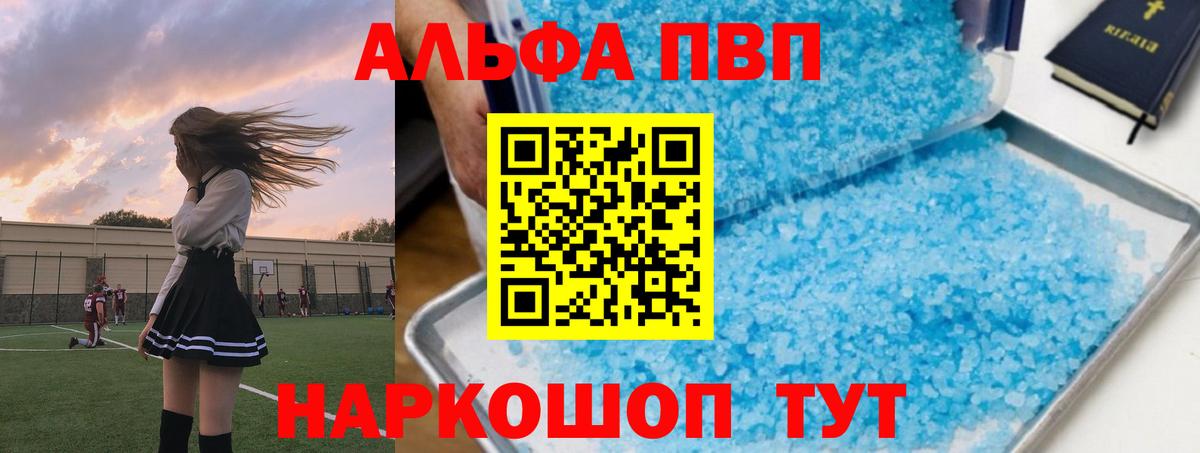 Альфа ПВП Соль Ивантеевка
