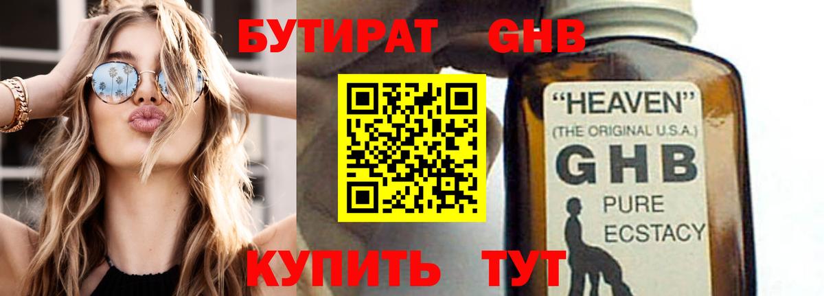 Бутират бутик Ивантеевка