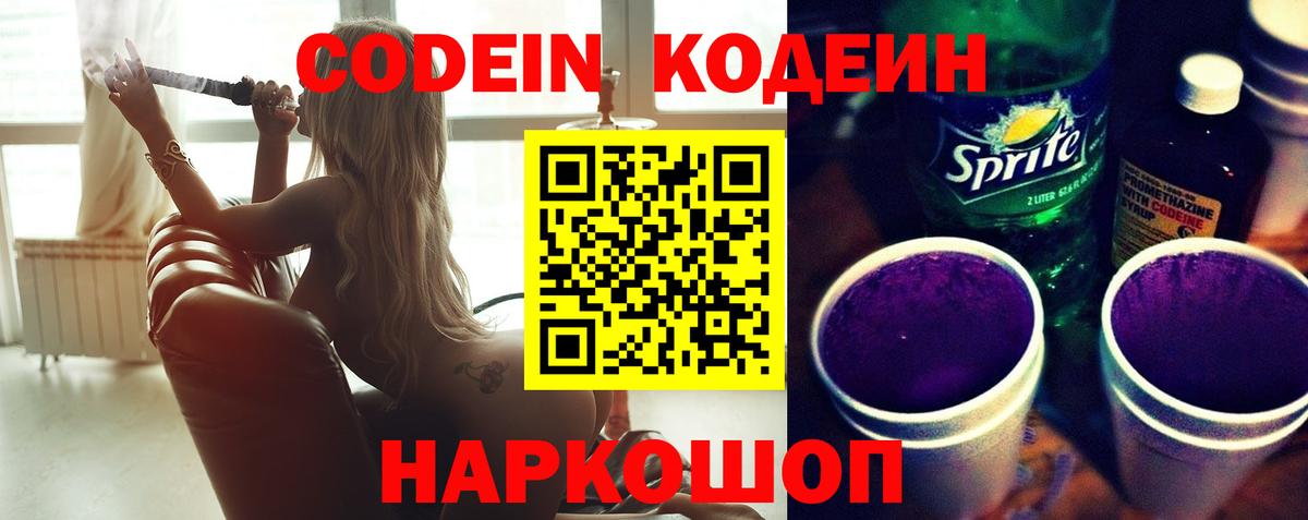 Кодеин напиток Lean (лин) Ивантеевка