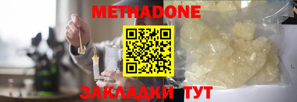 Метадон кристалл  Вход с VPN  Ивантеевка  МЕТАДОН белоснежный 