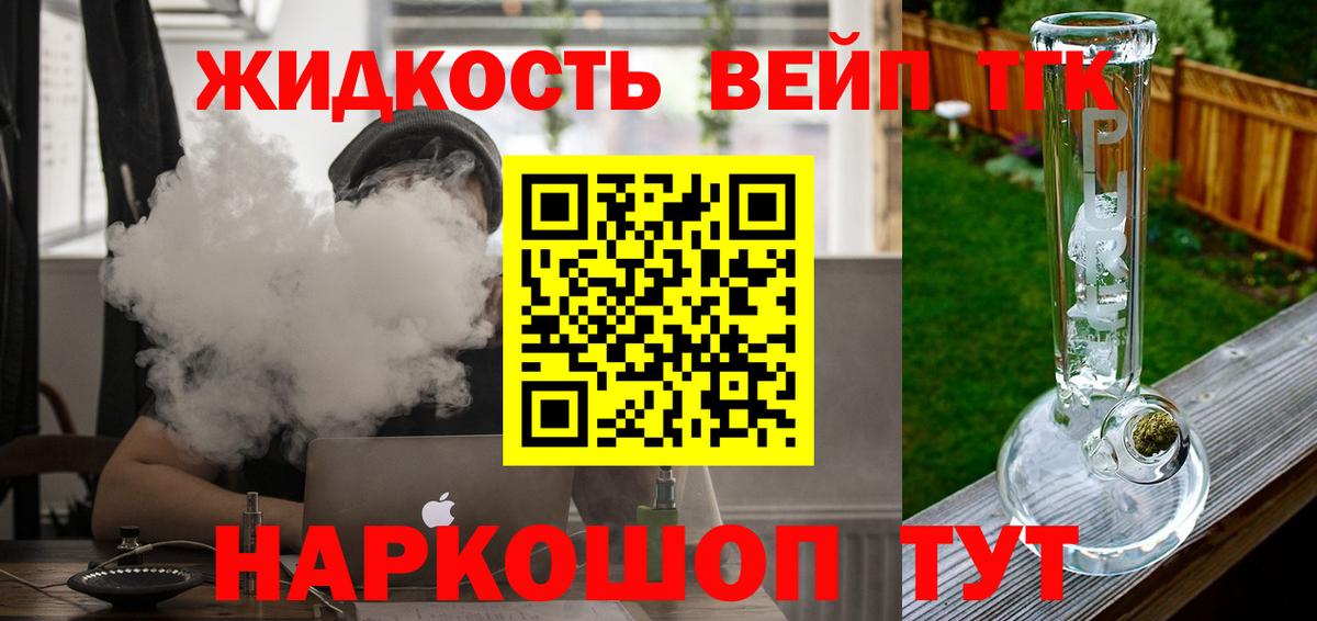 ТГК вейп Ивантеевка